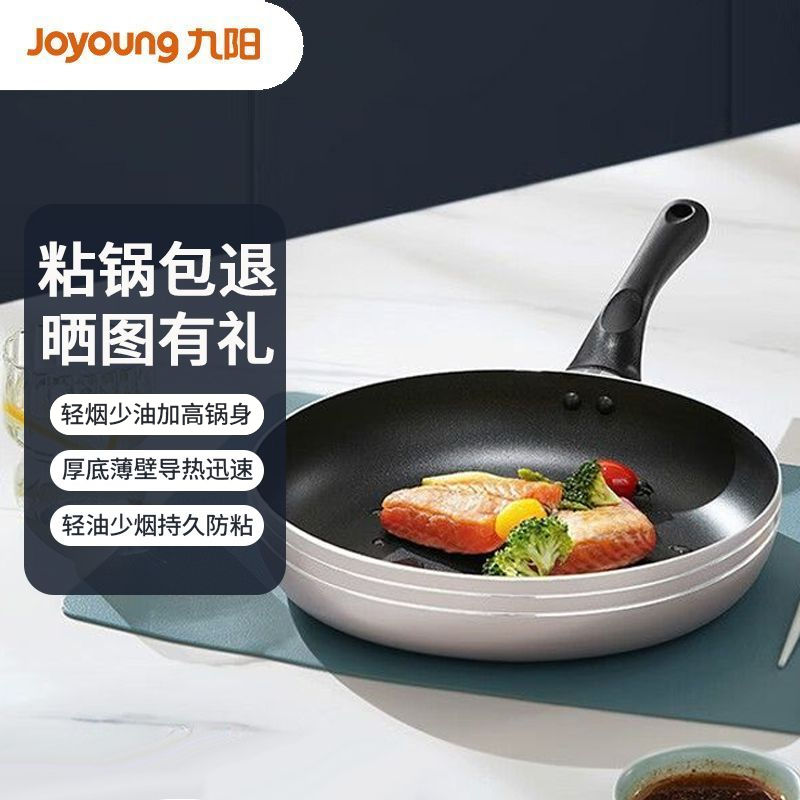 九陽(yáng)平底鍋無(wú)蓋款24cm 小身材大用處，38.8元的價(jià)格是真香體驗(yàn)